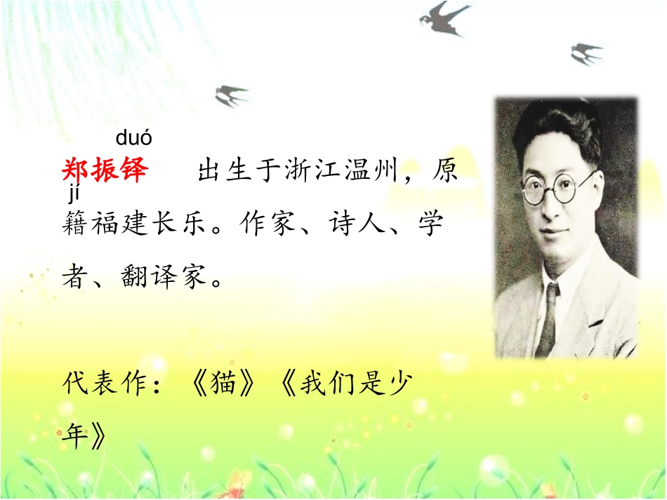 《燕子》第1课时 课件_第3页