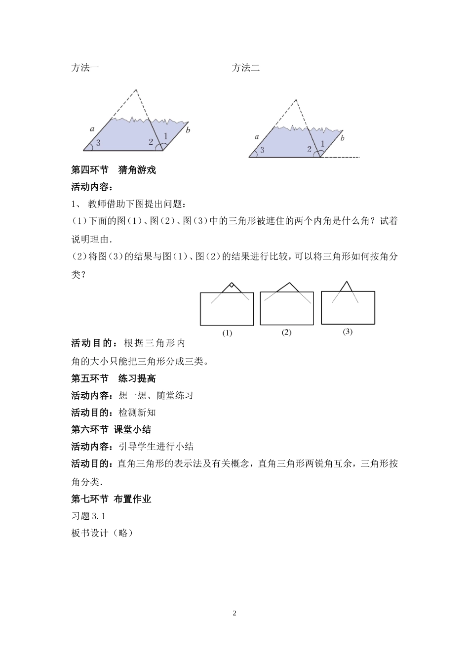 认识三角形一教学设计_第2页