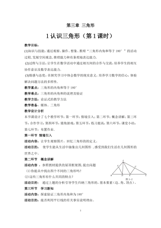 认识三角形一教学设计