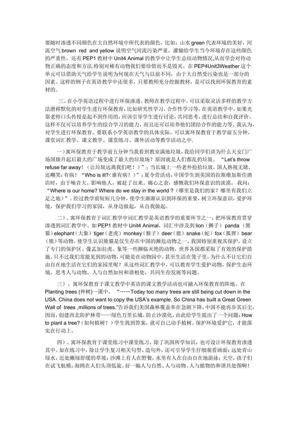 在小学英语教学中如何渗透环境教育关_第2页