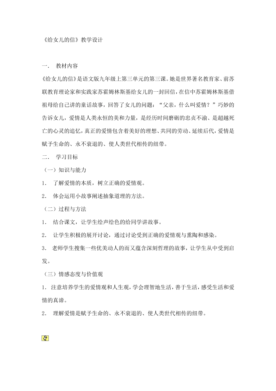 给女儿的信5_第1页