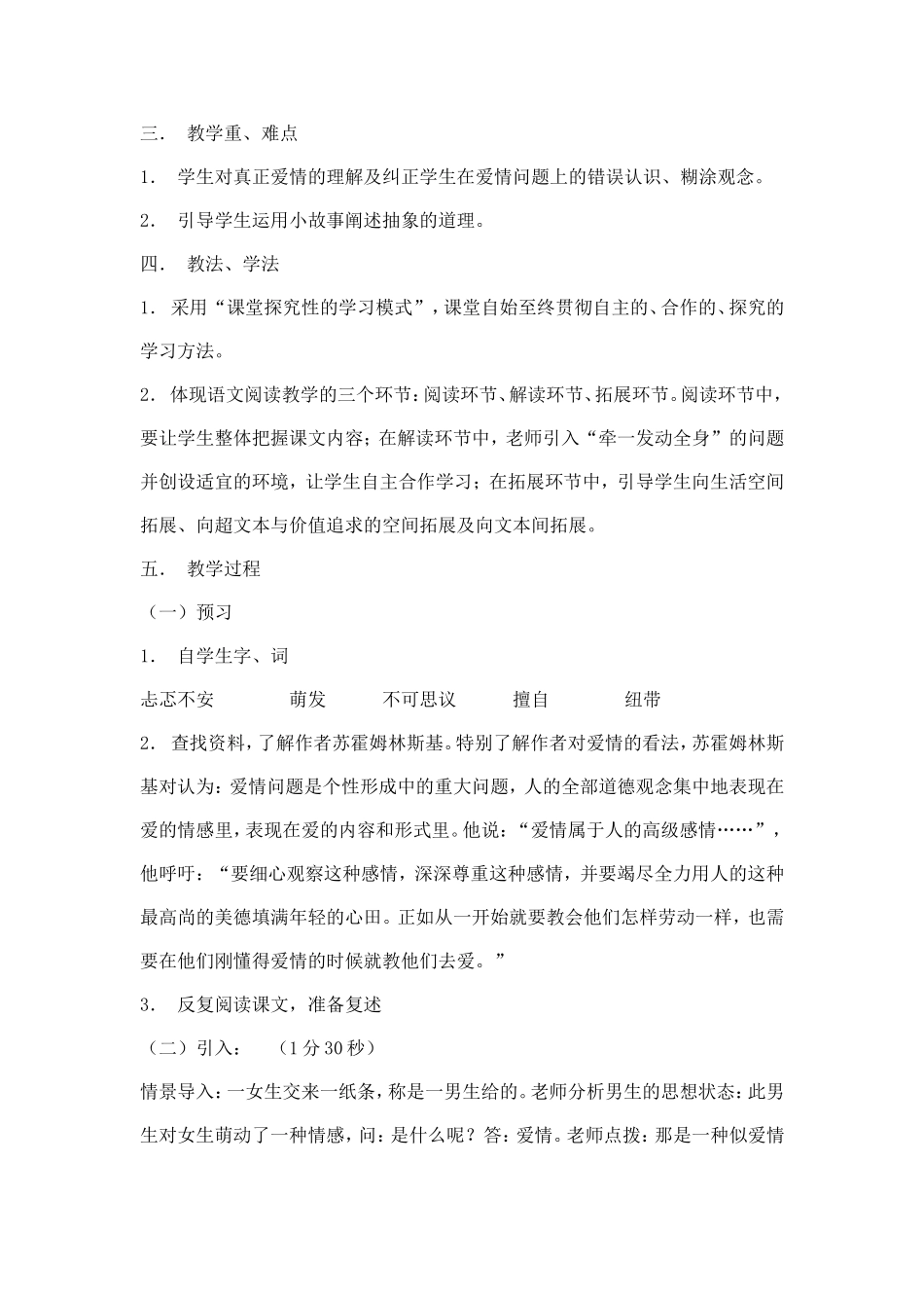 给女儿的信5_第2页