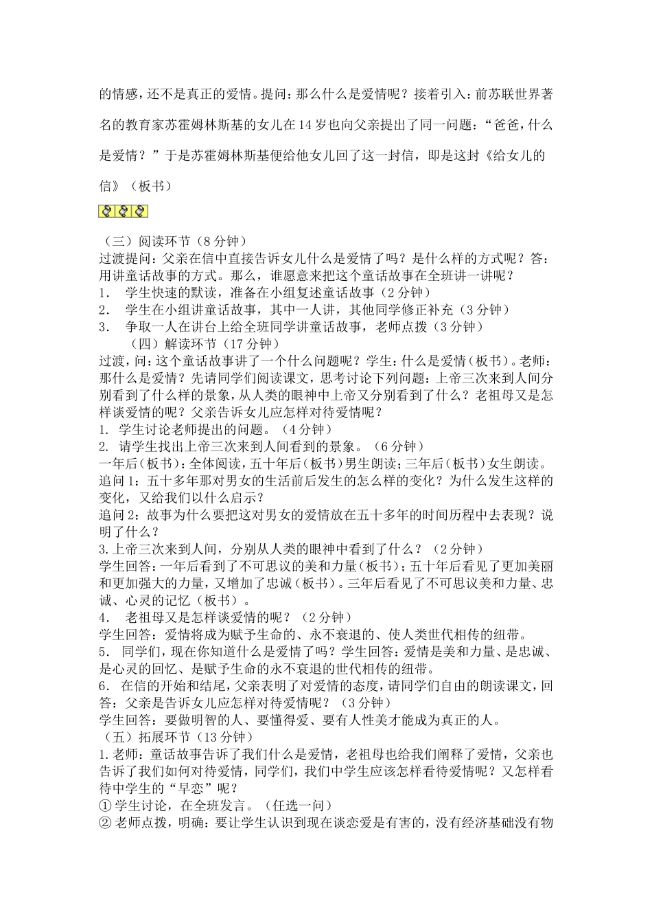 给女儿的信5_第3页