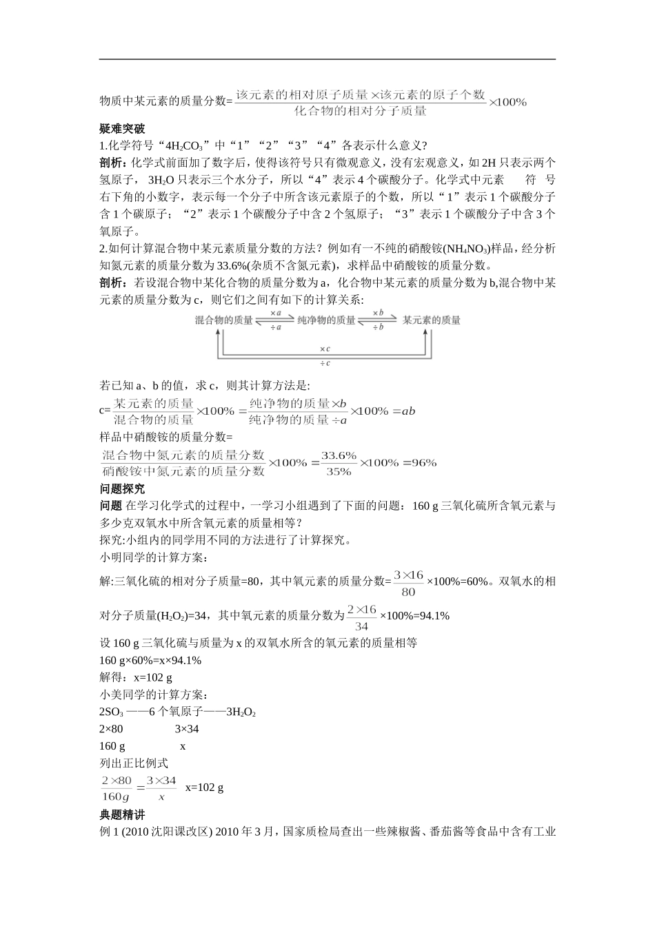 表示物质组成的化学式）_第2页