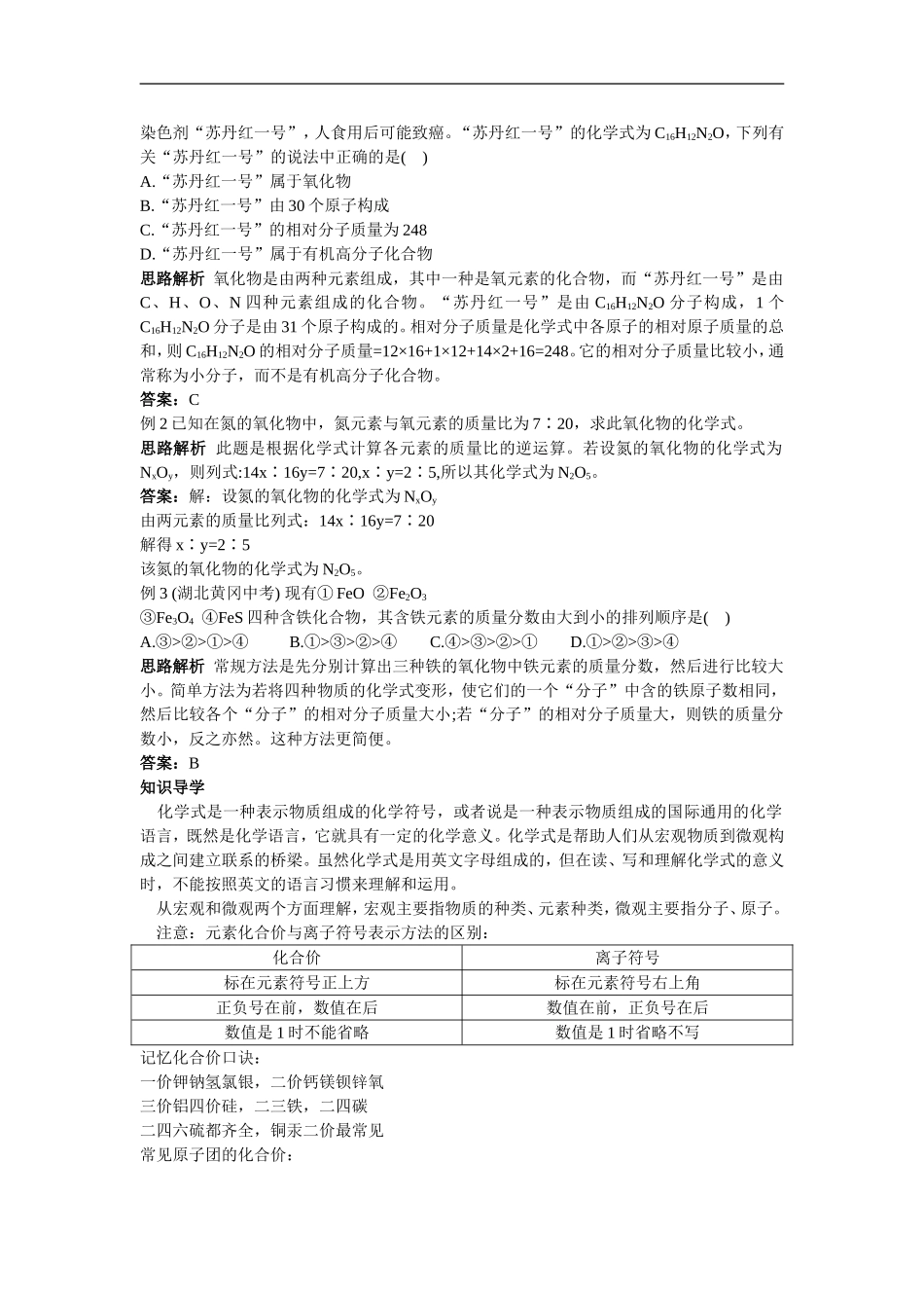 表示物质组成的化学式）_第3页