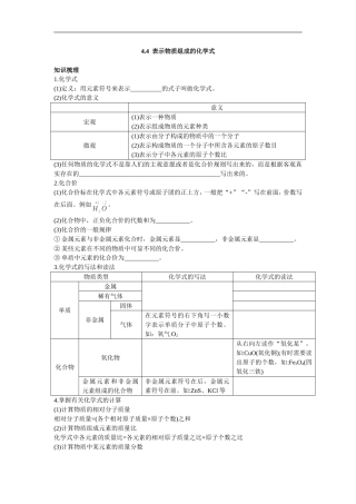 表示物质组成的化学式）