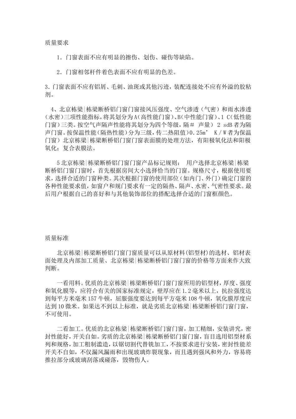 栋梁断桥铝门窗知识_第3页