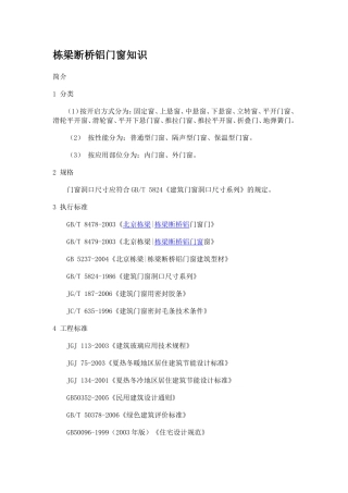 栋梁断桥铝门窗知识