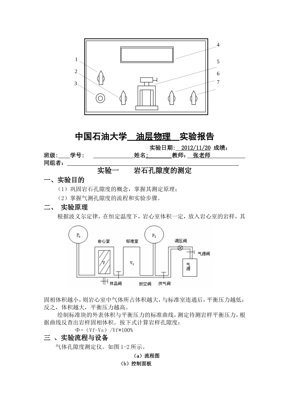 岩石孔隙度的测定_第1页