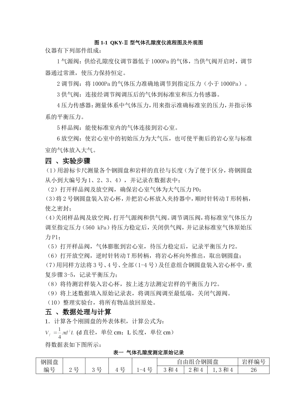 岩石孔隙度的测定_第2页