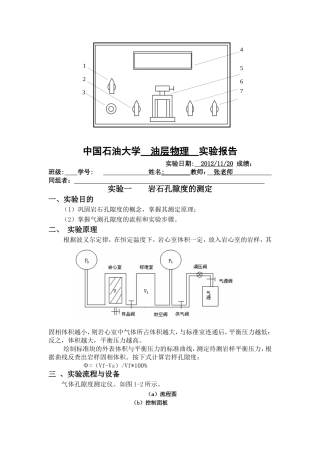 岩石孔隙度的测定