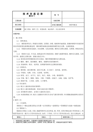 明配管技术交底