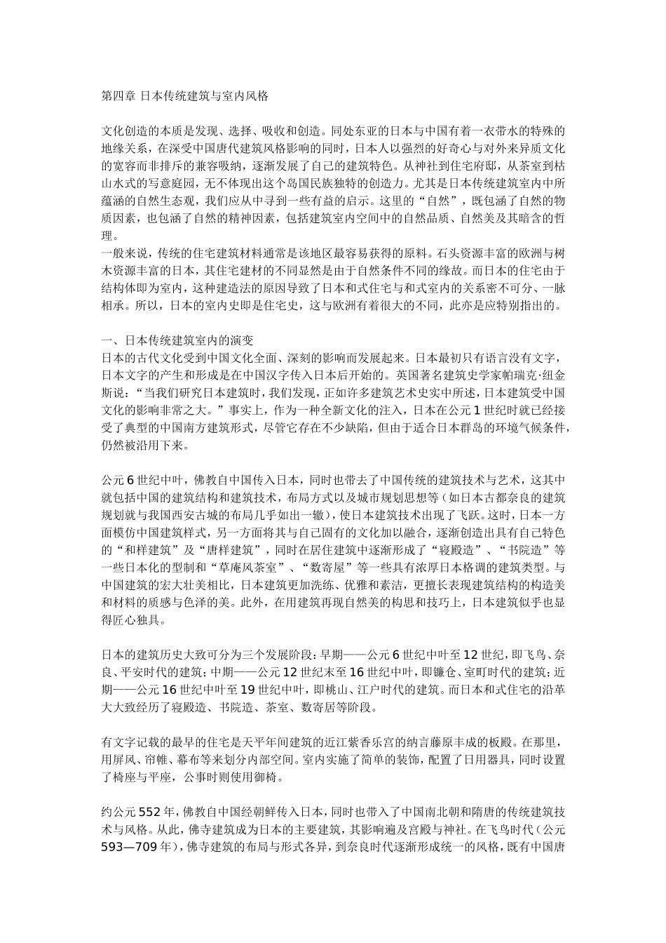 室内设计风格与流派4_第1页