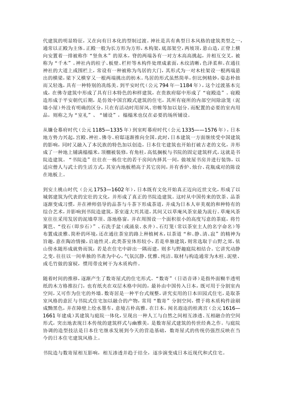 室内设计风格与流派4_第2页