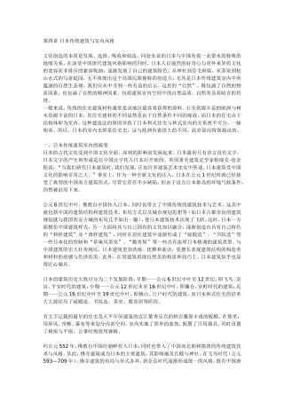 室内设计风格与流派4