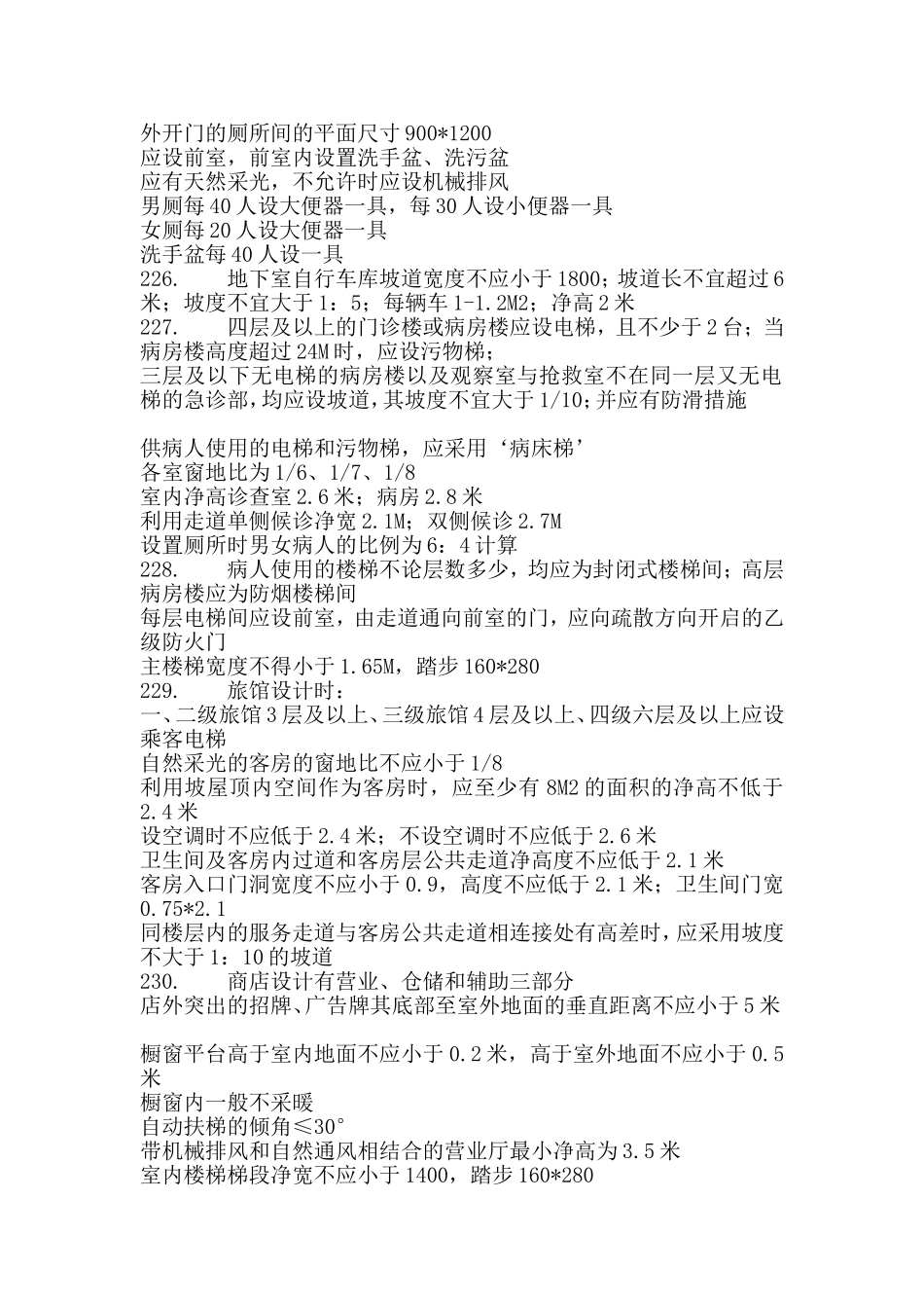 自行车库设计要点_第2页