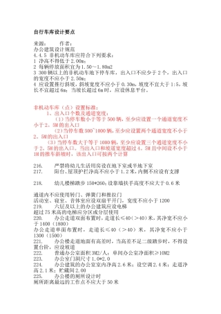 自行车库设计要点