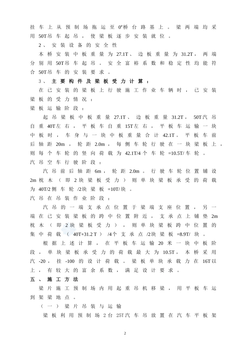 空心板梁安装方案_第2页