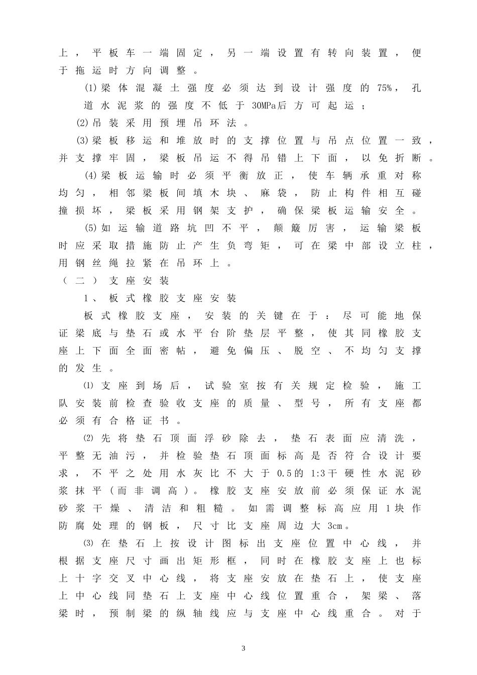 空心板梁安装方案_第3页