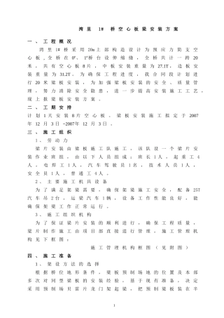空心板梁安装方案