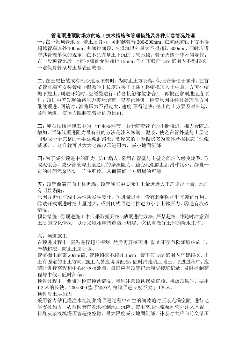 顶管流沙预防_第1页