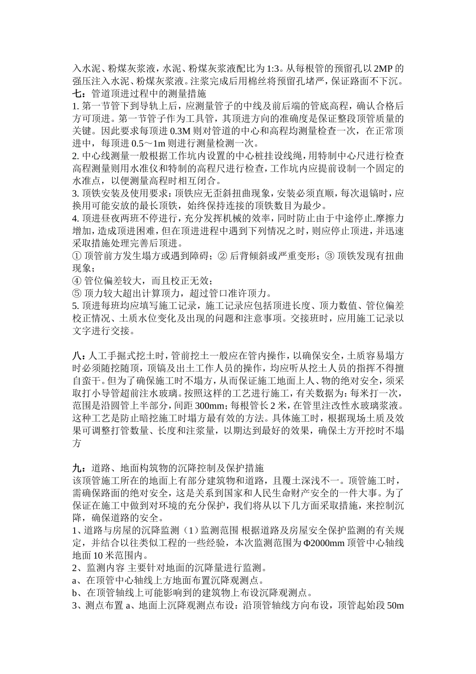 顶管流沙预防_第2页