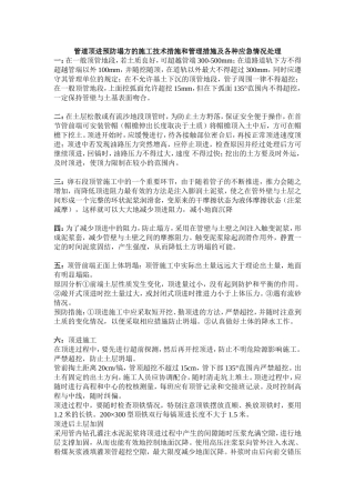 顶管流沙预防