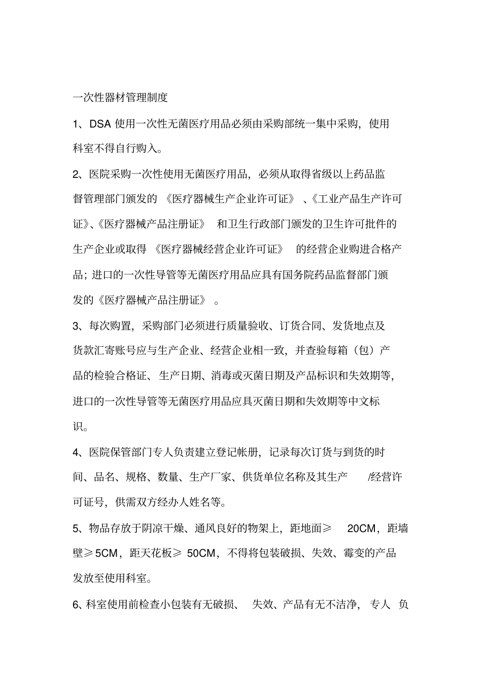 介入室制度及流程_第3页