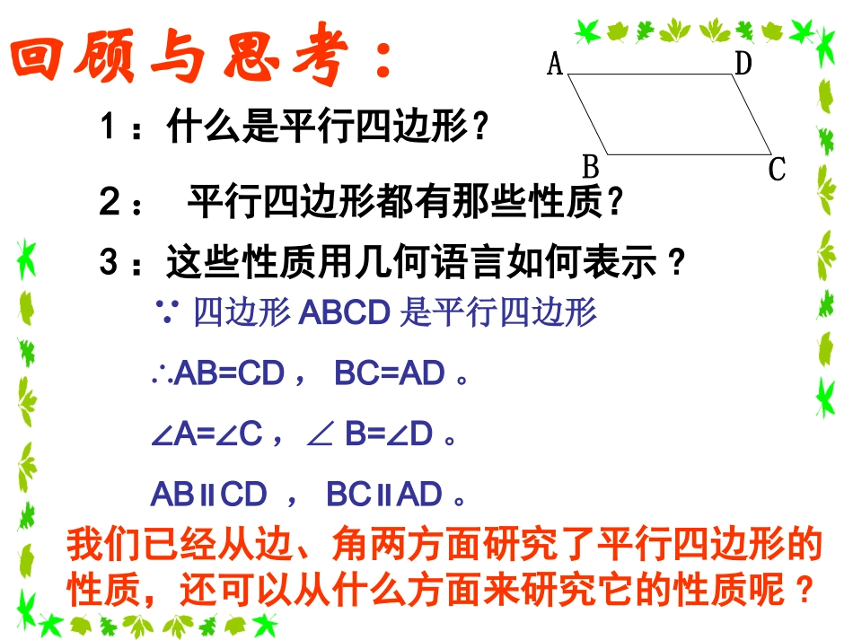 平行四边形的性质2对角线相等(1)_第2页