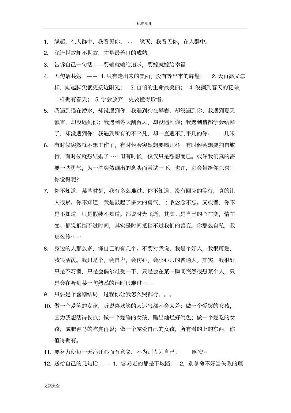 今晚80后脱口秀语录_第1页