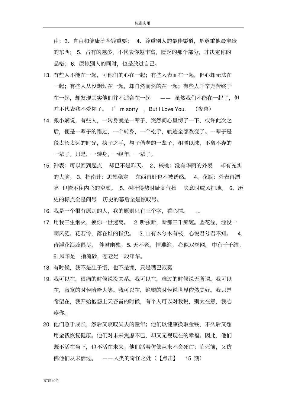 今晚80后脱口秀语录_第2页