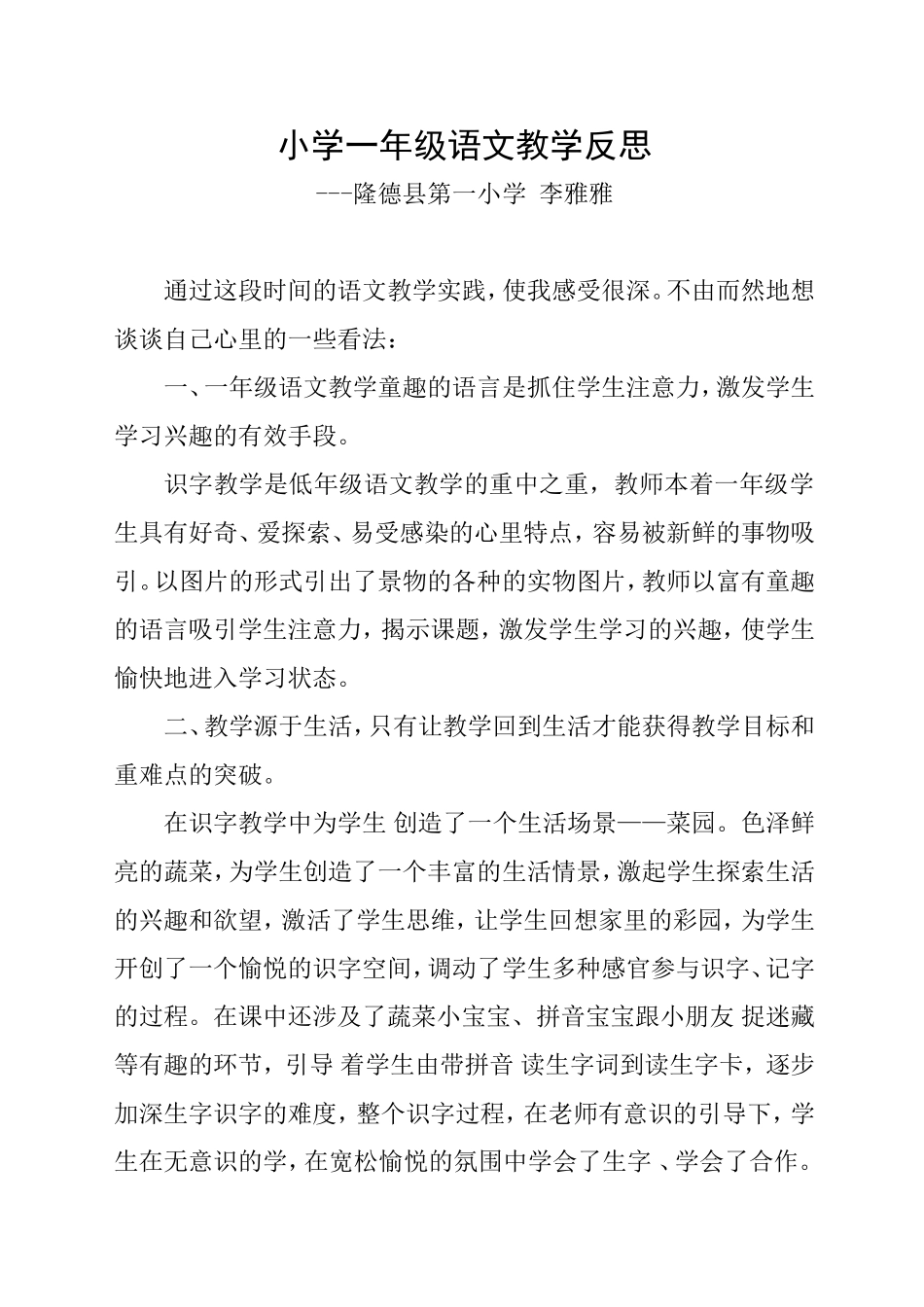 小学一年级语文教学反思_第1页