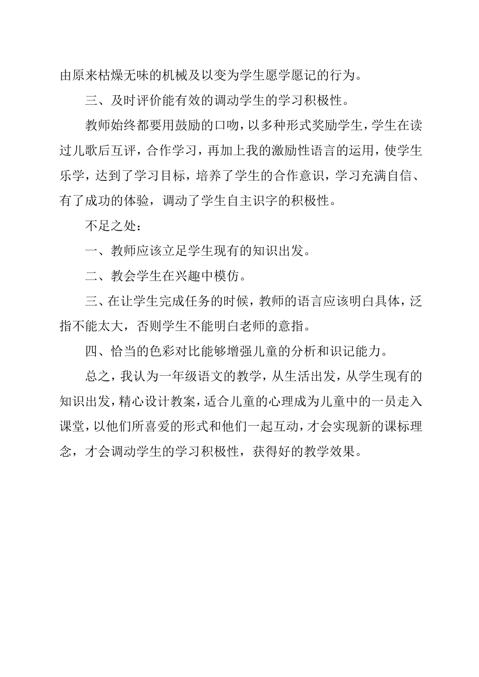 小学一年级语文教学反思_第2页