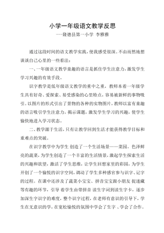 小学一年级语文教学反思