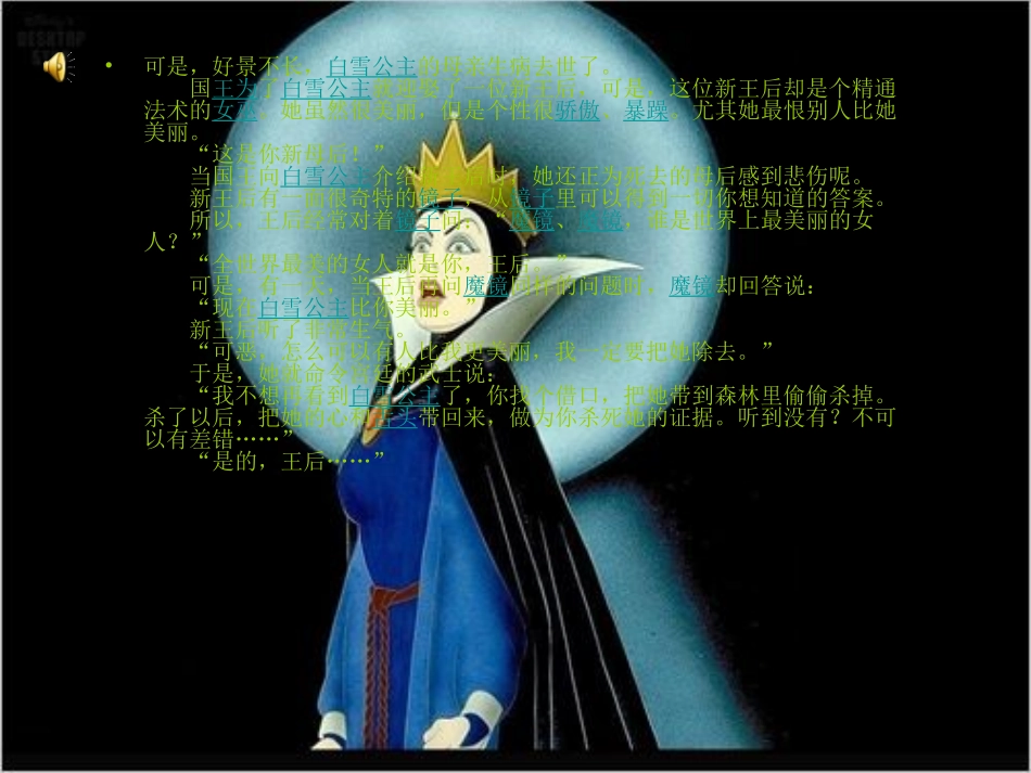 白雪公主和七个小矮人_第3页