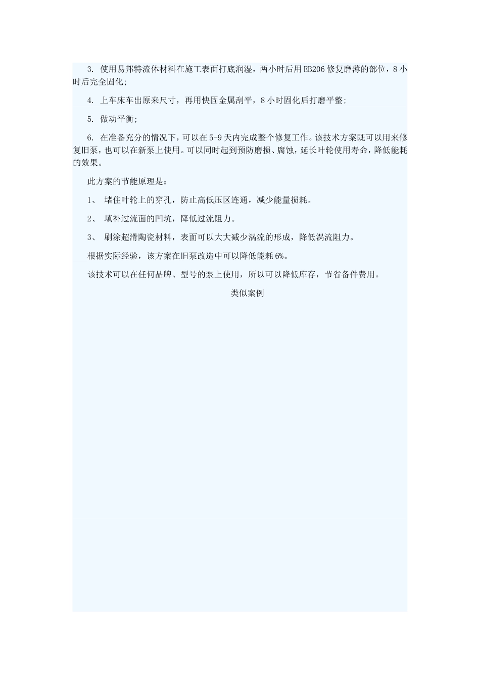 火电厂浆液循环泵叶轮磨损严重问题探讨_第2页