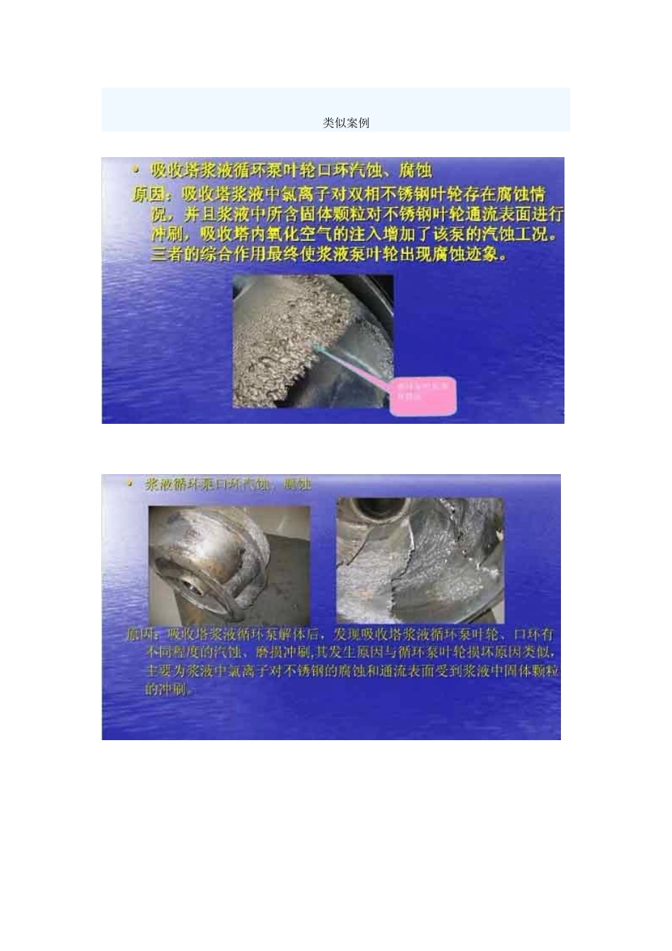 火电厂浆液循环泵叶轮磨损严重问题探讨_第3页