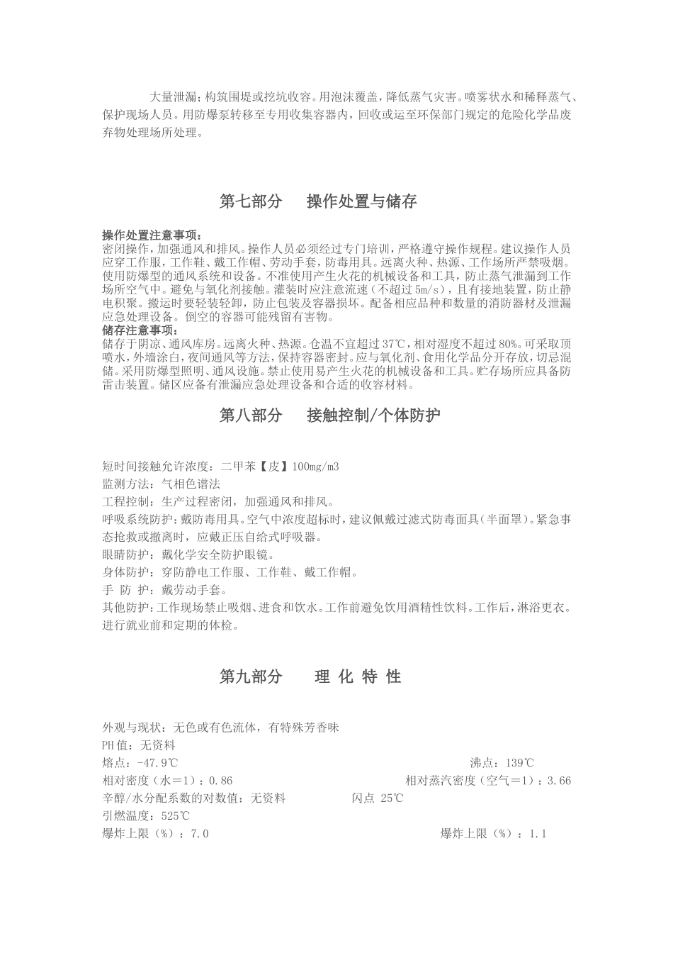 油漆安全技术说明书2015_第3页