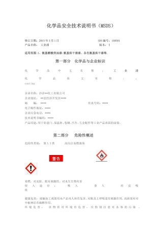 油漆安全技术说明书2015