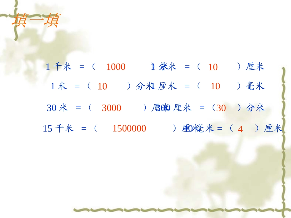 比例尺九年义务教育六年级小学数学第十二册_第2页