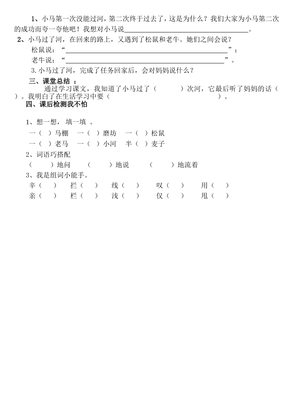 小马过河学案_第2页