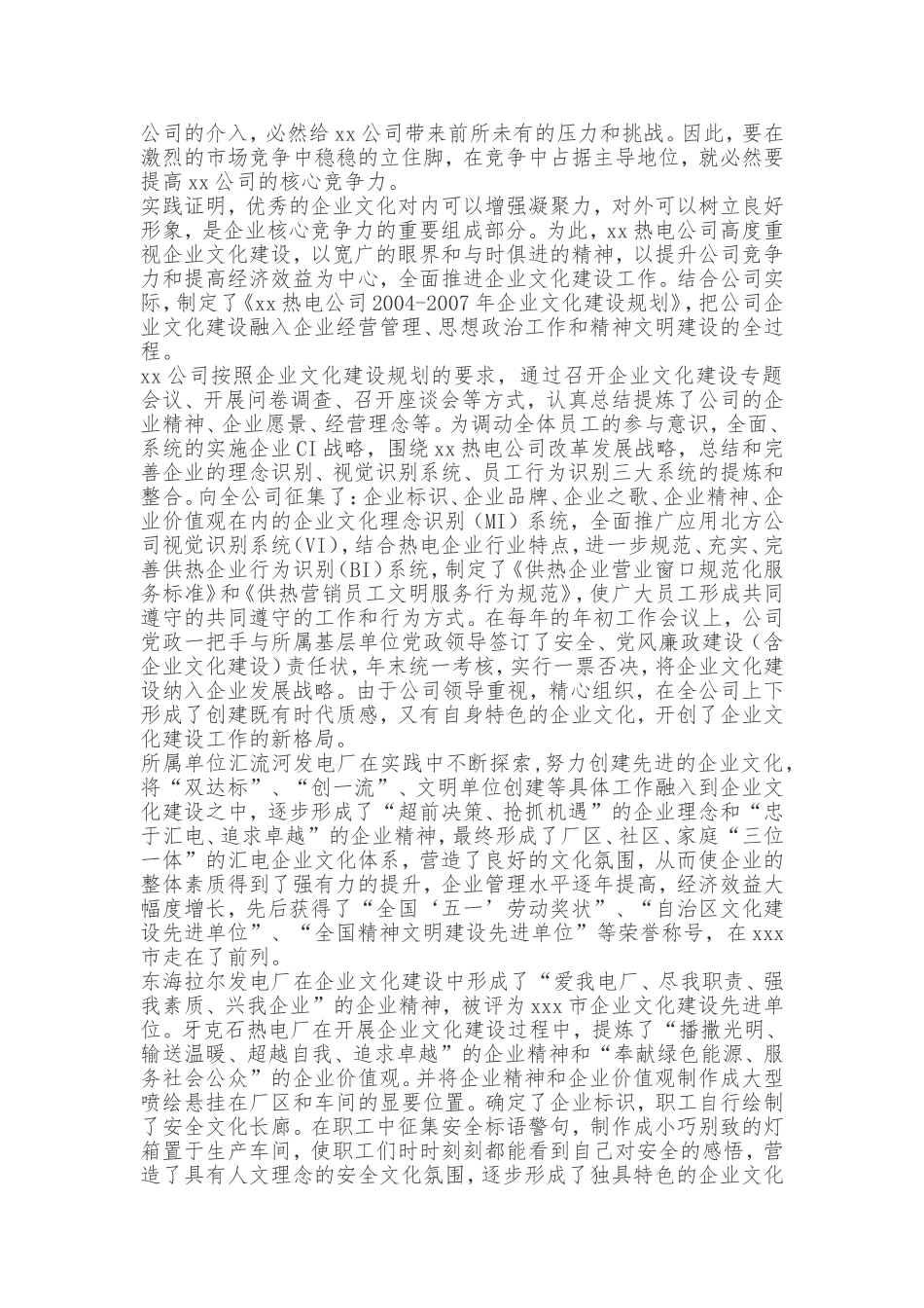 积极推进企业文化建设 为企业发展提供强大精神动力_第2页