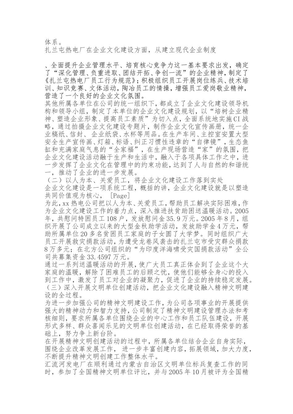 积极推进企业文化建设 为企业发展提供强大精神动力_第3页