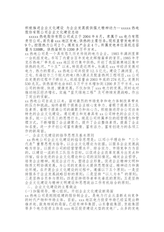 积极推进企业文化建设 为企业发展提供强大精神动力