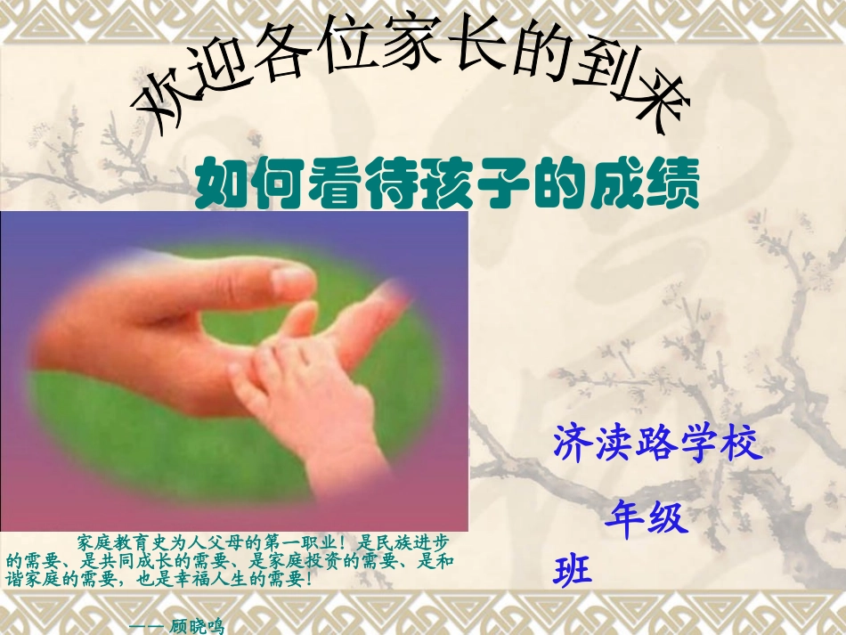 如何看待孩子的成绩_第1页