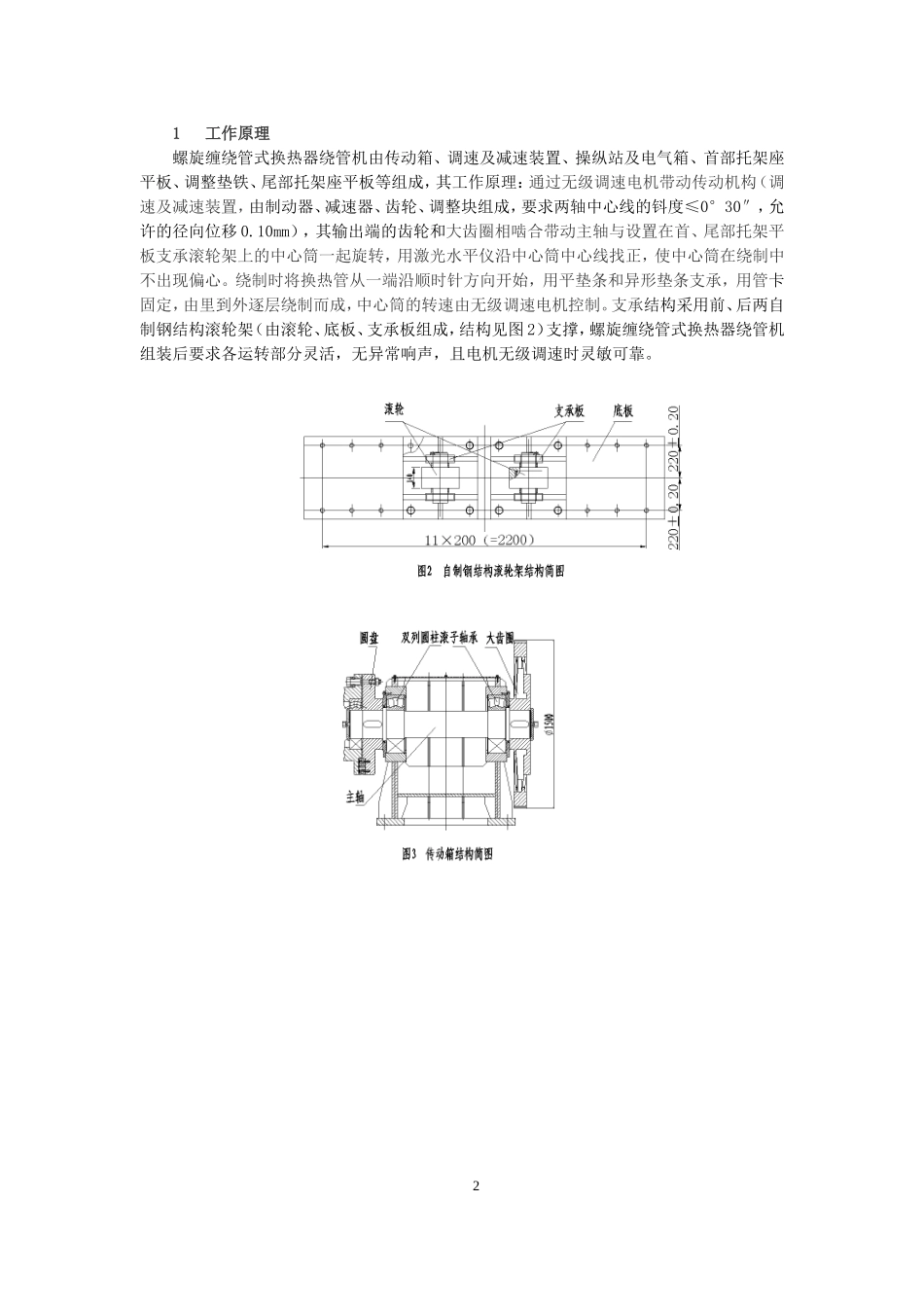 螺旋缠绕管式换热器绕管机的设计_第2页