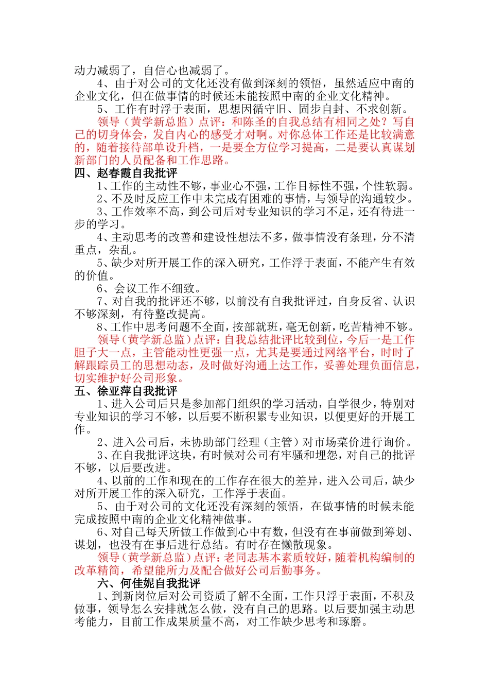 行政中心员工作风整顿之自我批评和领导点评意见[1]_第2页