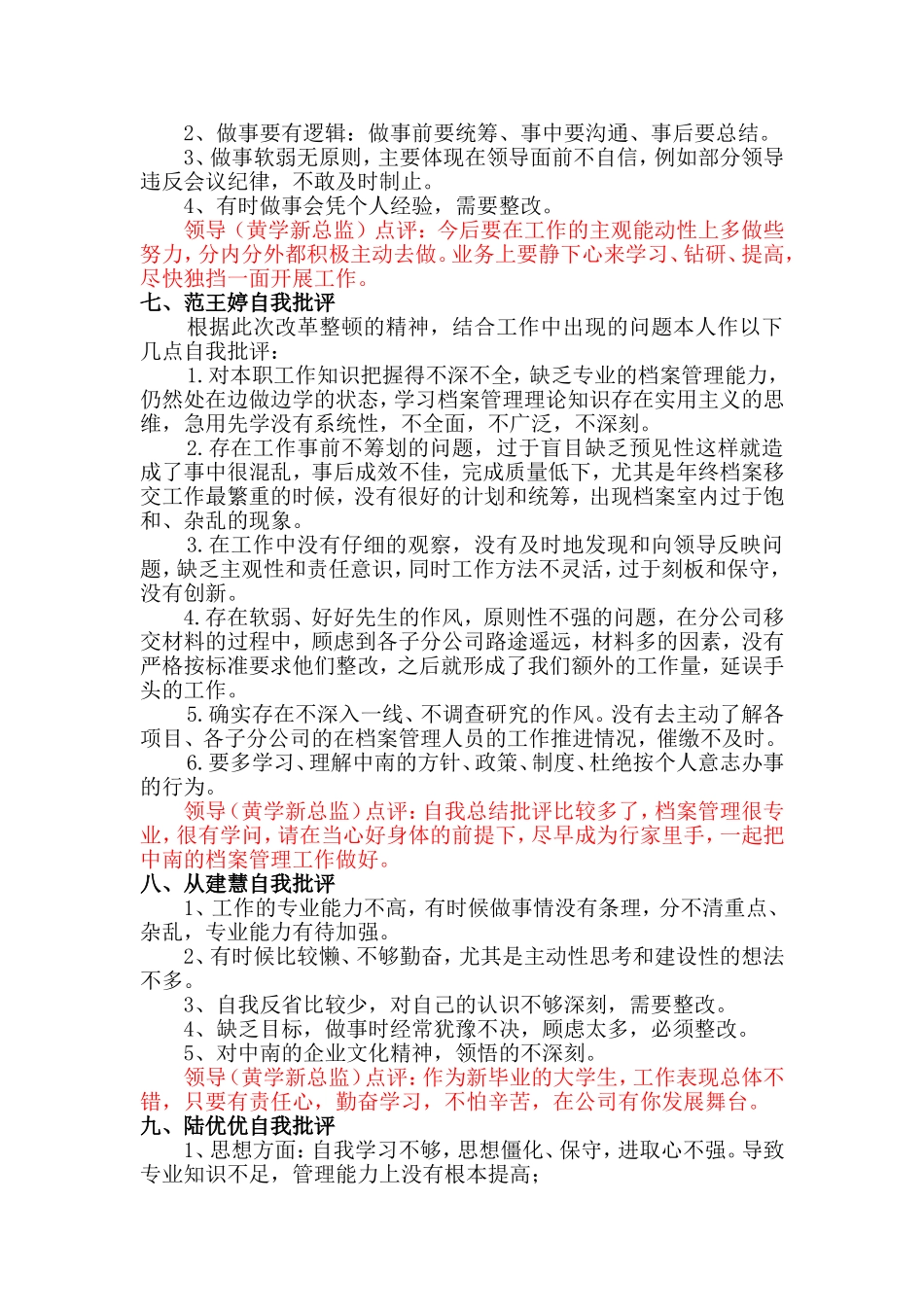 行政中心员工作风整顿之自我批评和领导点评意见[1]_第3页