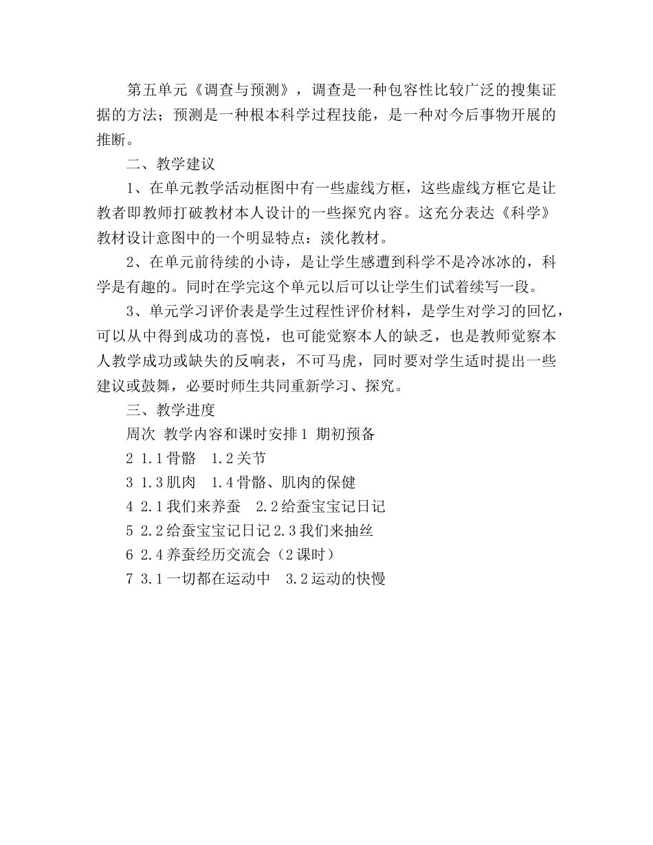第八册科学教学参考计划 _第2页