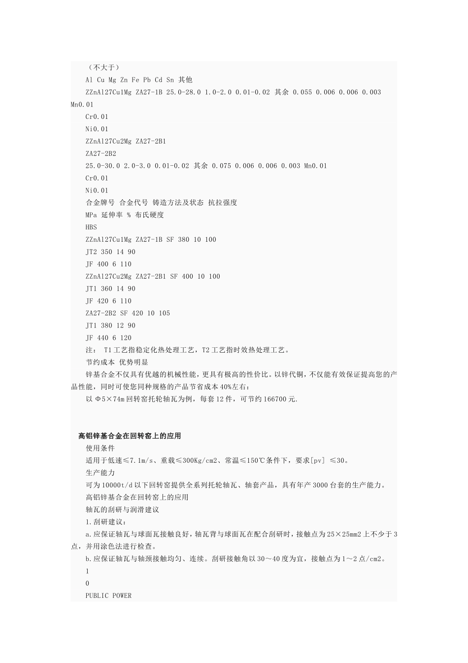 锌基合金特性及应用&Q235与Q345的区别_第3页